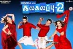 Kalakalappu 2 cast and crew, Kalakalappu 2 official, kalakalappu 2 tamil movie, Nikki galrani