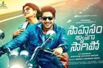 2016 Telugu movies, Sahasam Swasaga Sagipo movie, sahasam swasaga sagipo telugu movie, Sahasam swasaga sagipo