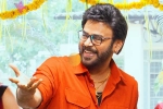 Venkatesh, Sankranthiki Vastunnam sequel release date, venkatesh announces sequel for sankranthiki vastunnam, Chiranjeevi